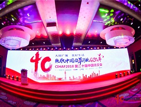 致敬中國改革開放40周年，CIHAF2018中國住交千人盛會(huì)，勇電榮獲兩大獎(jiǎng)項(xiàng)！